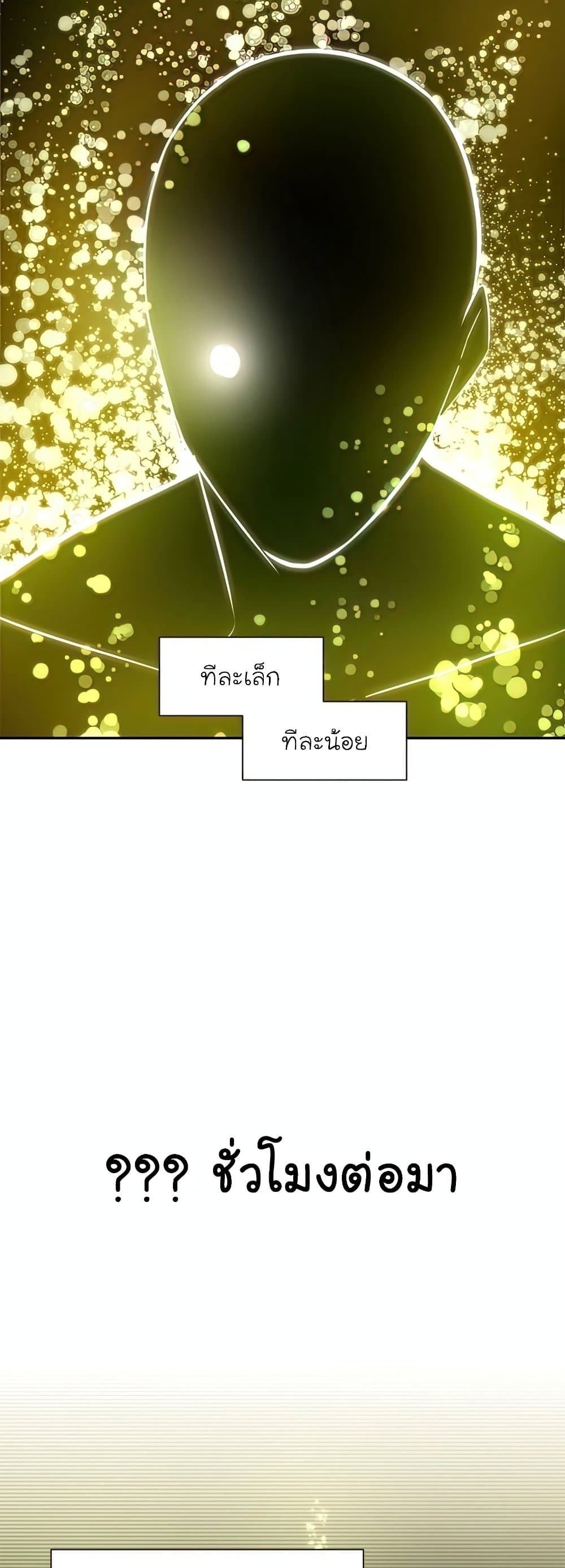 The Tutorial is Too Hard ตอนที่ 77 21