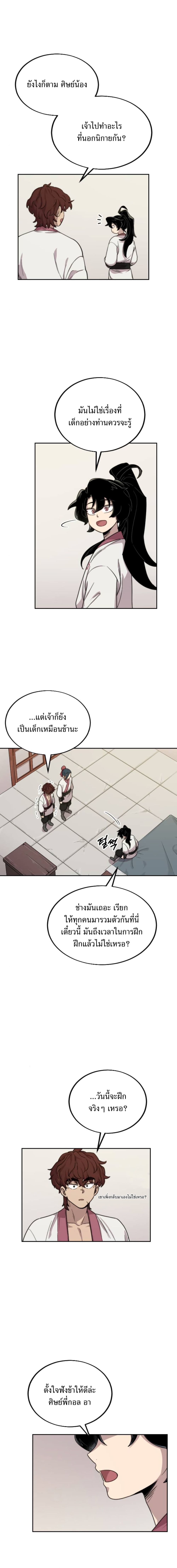 Return of the Mountain Hua Sect ตอนที่ 7 16