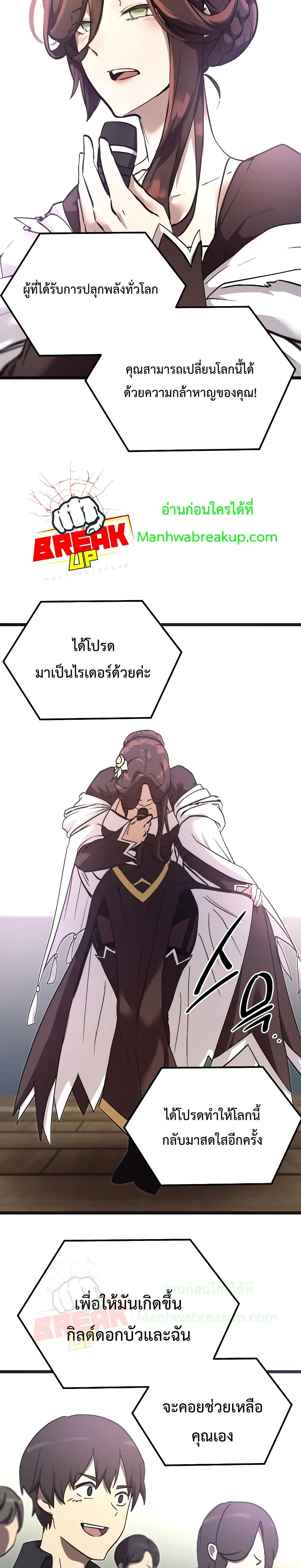 I Obtained a Mythic Item ตอนที่ 5 17