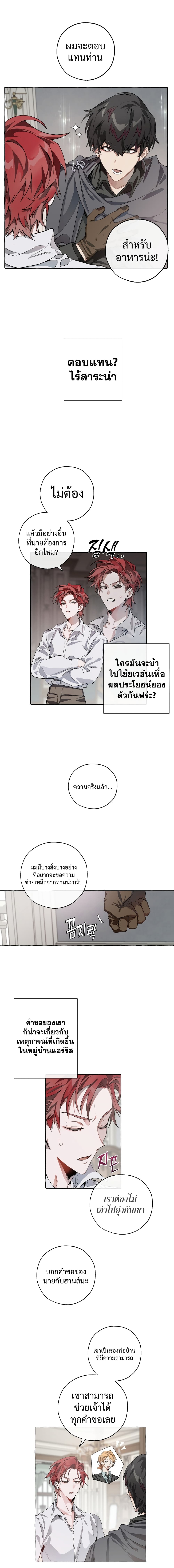 Trash of the Count’s Family ตอนที่ 6 8