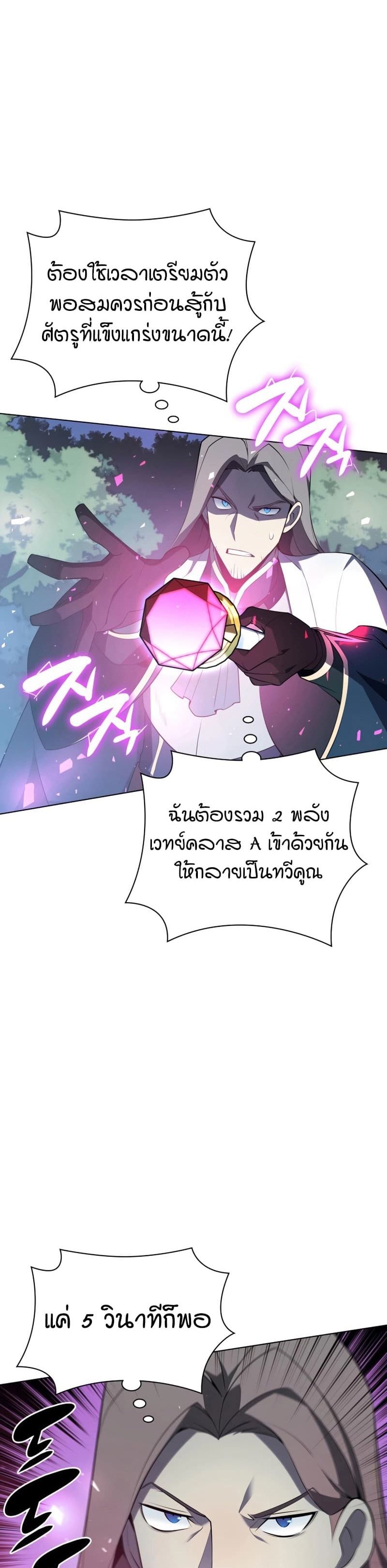Overgeared (Remake) ตอนที่ 111 31