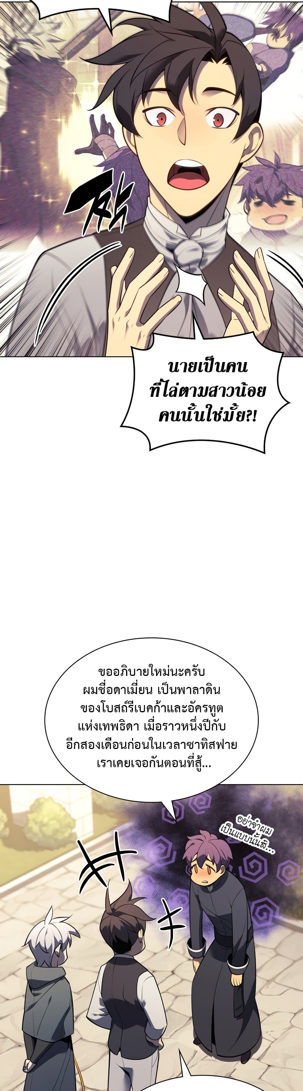 Overgeared (Remake) ตอนที่ 141 17