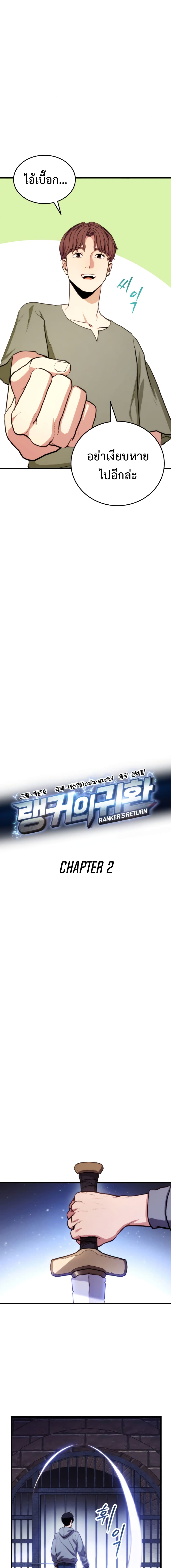 Ranker’s Return (Remake) ตอนที่ 2 3
