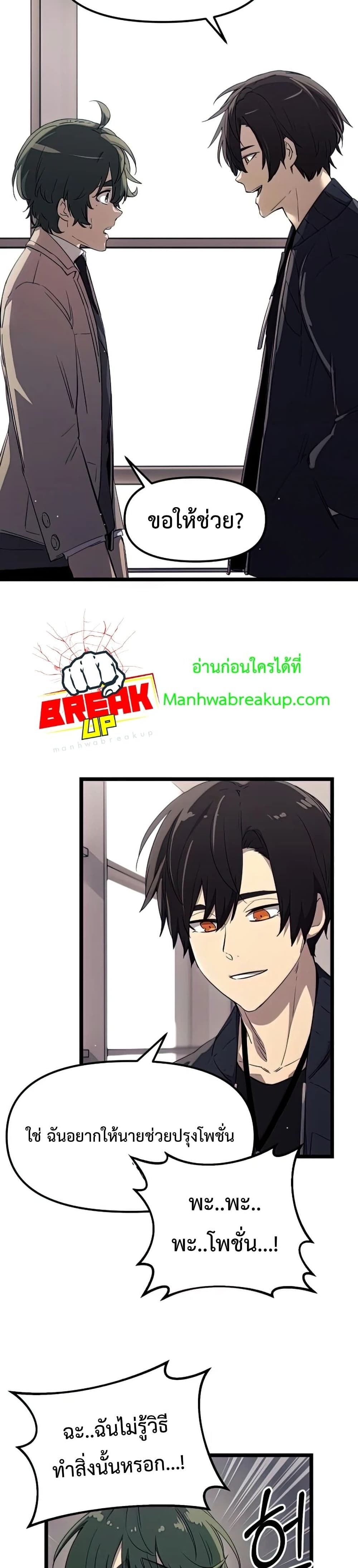 I Obtained a Mythic Item ตอนที่ 16 7