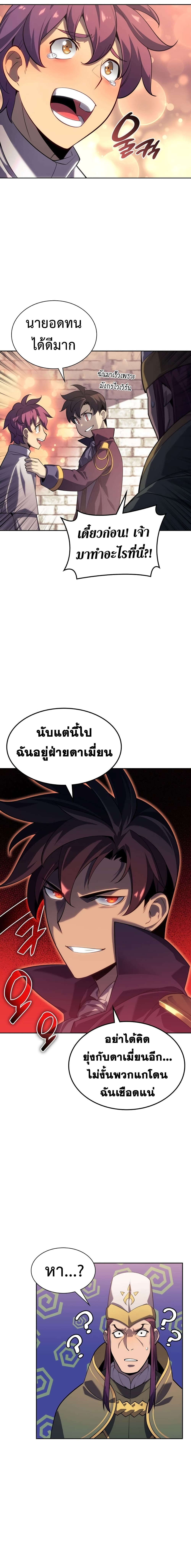 Overgeared (Remake) ตอนที่ 143 11