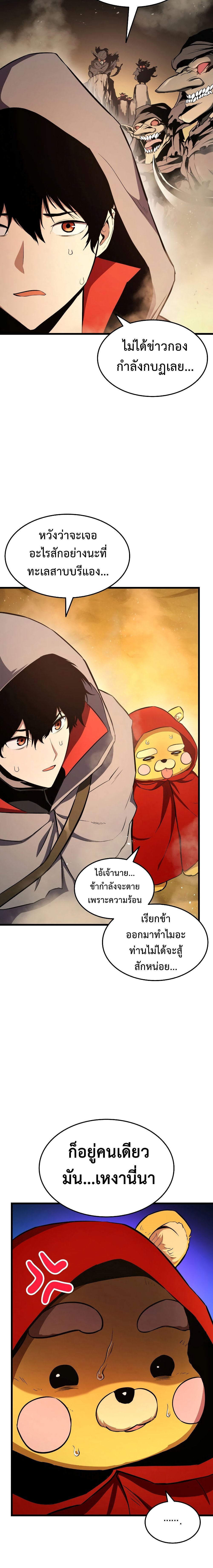 Ranker’s Return (Remake) ตอนที่ 27 18