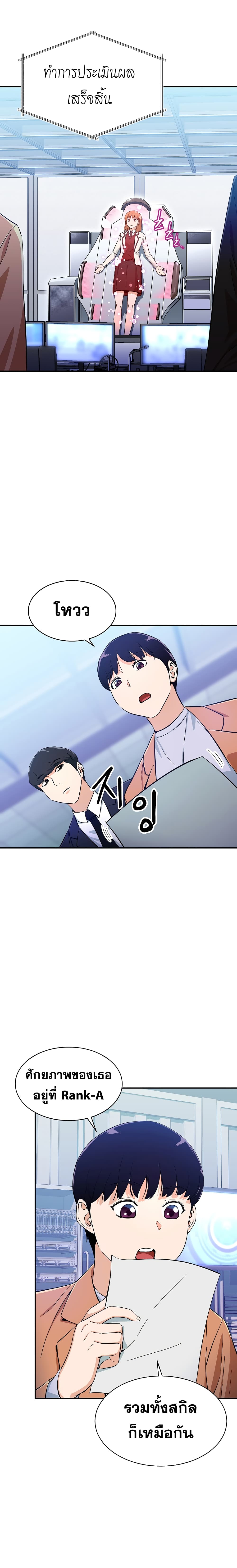 My Dad Is Too Strong ตอนที่ 29 16