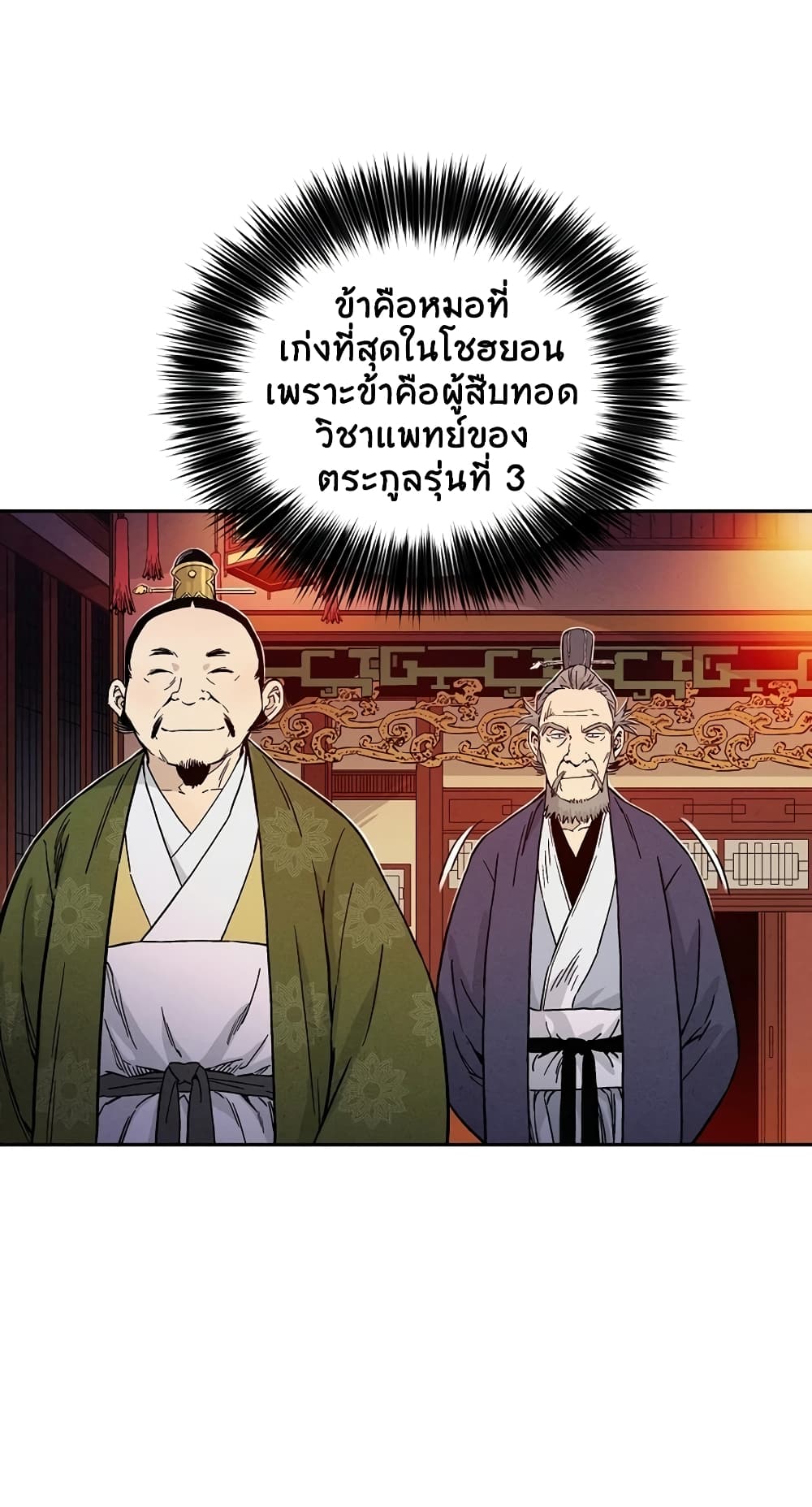 I Reincarnated as a Legendary Surgeon ตอนที่ 27 7