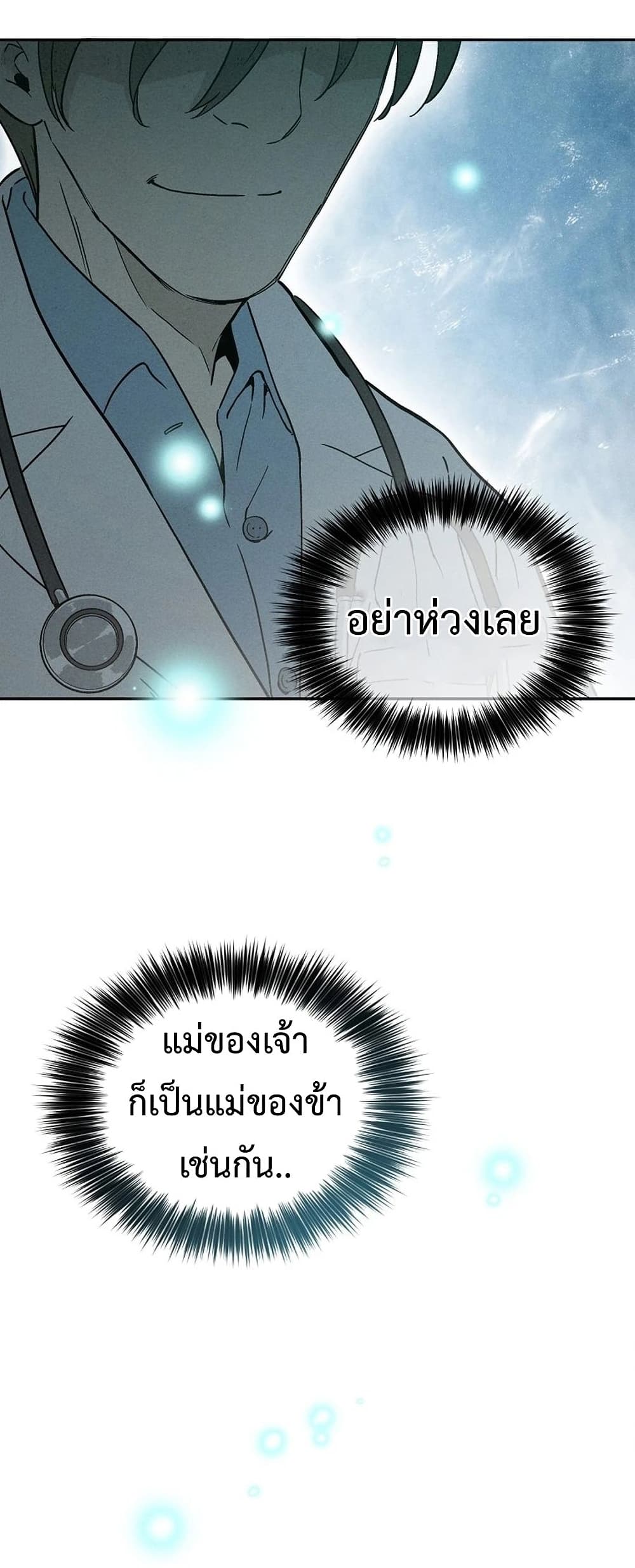 I Reincarnated as a Legendary Surgeon ตอนที่ 47 49