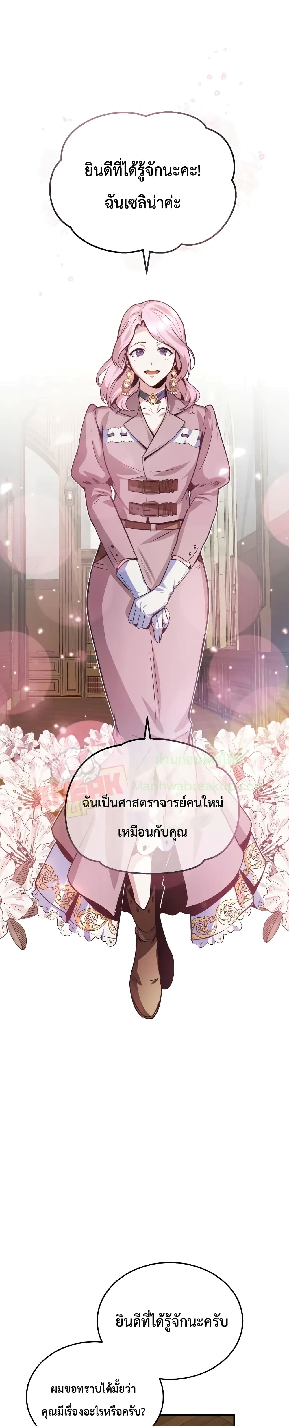 Academy’s Undercover Professor ตอนที่ 5 40