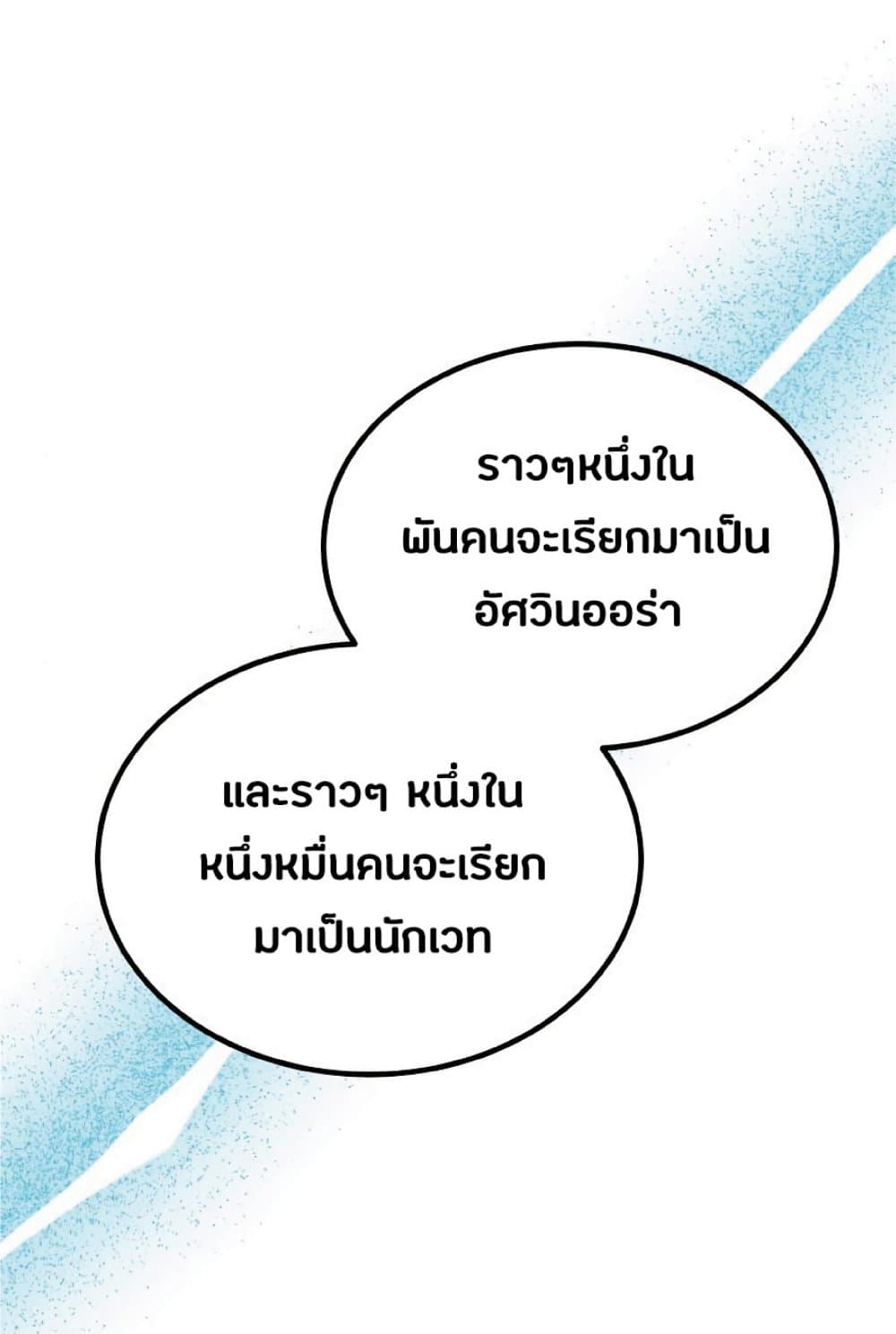 The Heavenly Demon Can’t Live a Normal Life ตอนที่ 11 16