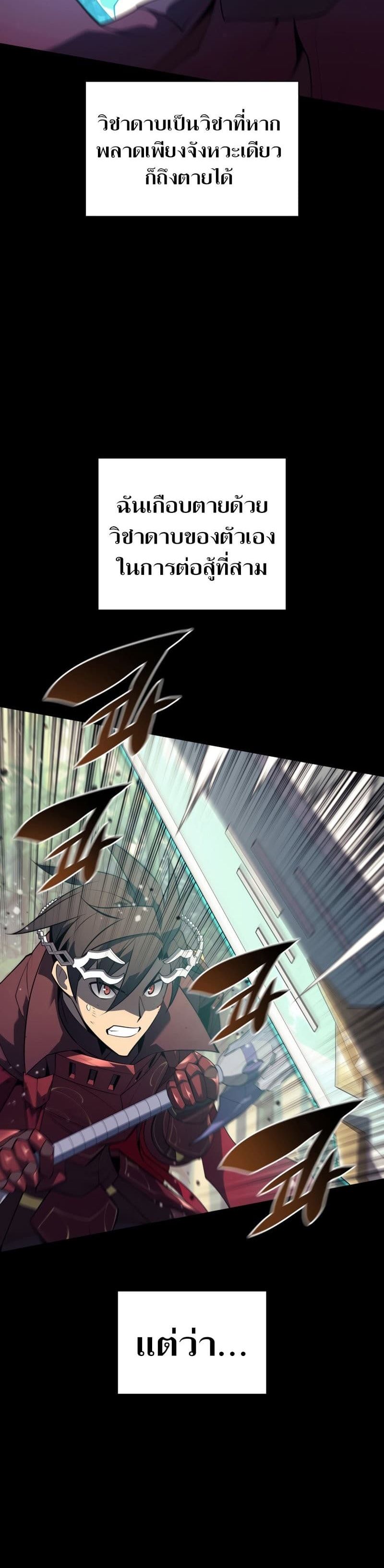 Overgeared (Remake) ตอนที่ 120 48