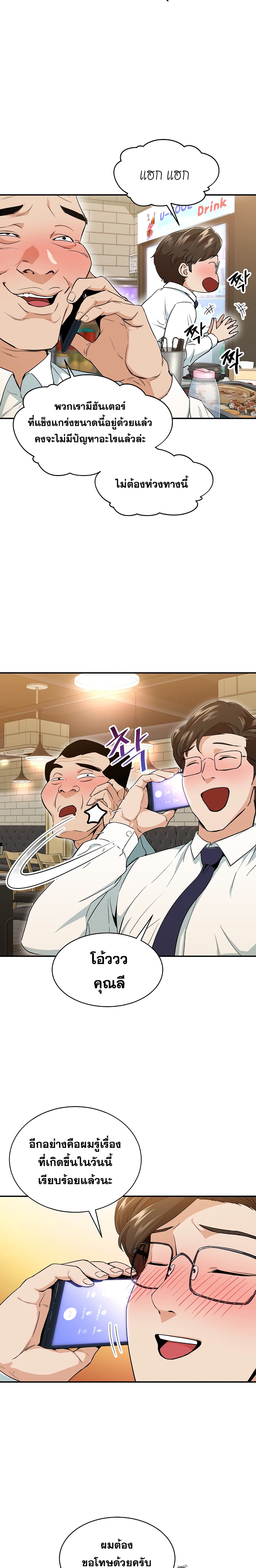 My Dad Is Too Strong ตอนที่ 26 4