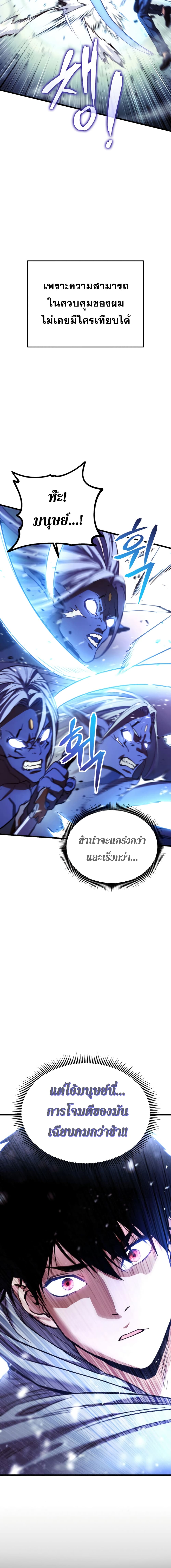 Ranker’s Return (Remake) ตอนที่ 2 8