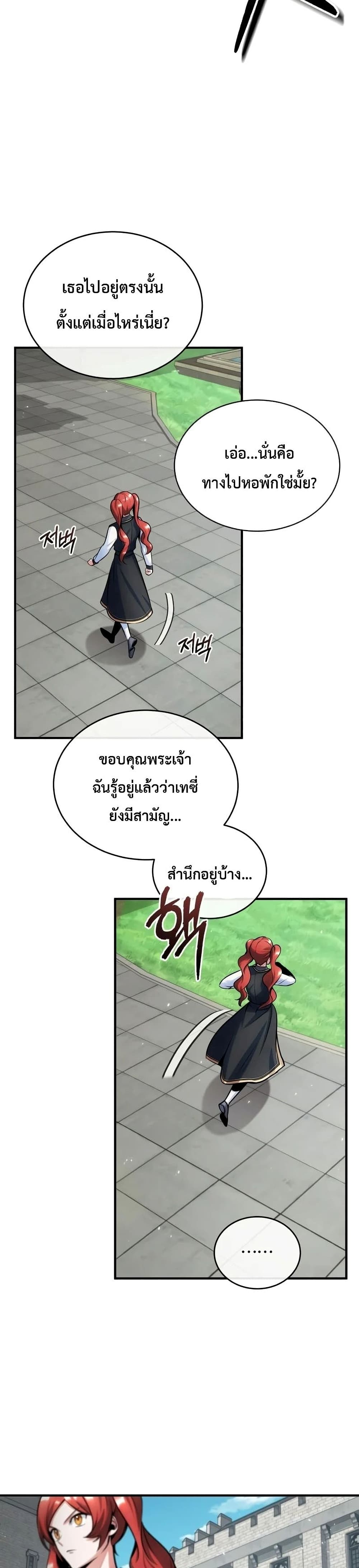 Academy’s Undercover Professor ตอนที่ 14 16