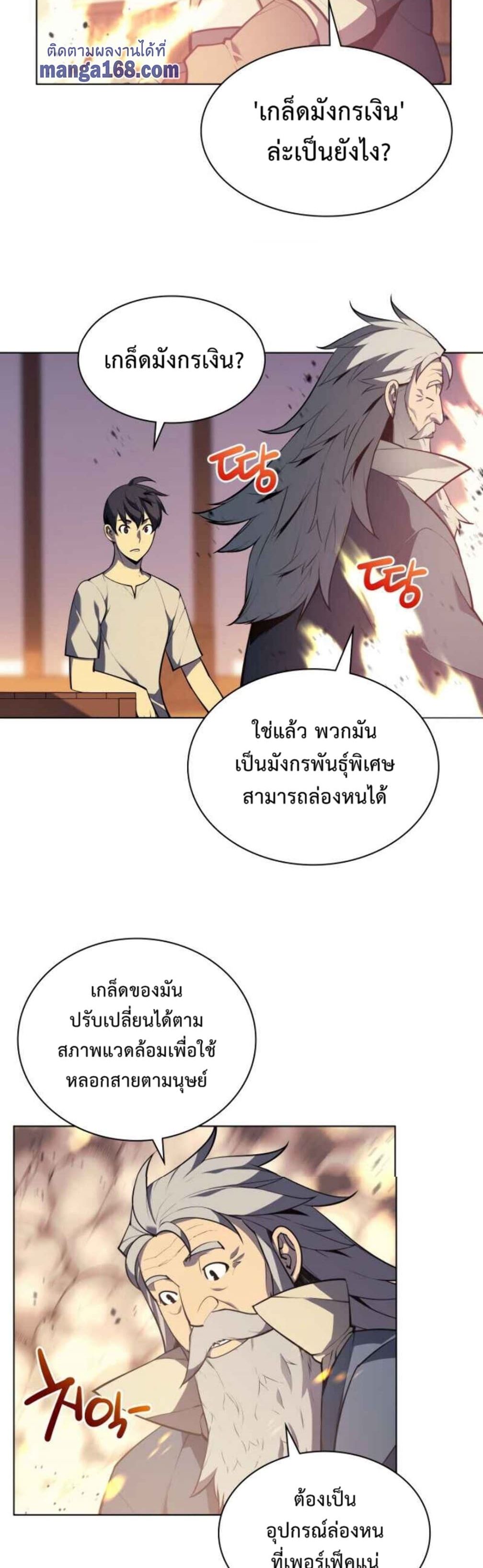 Overgeared (Remake) ตอนที่ 37 9