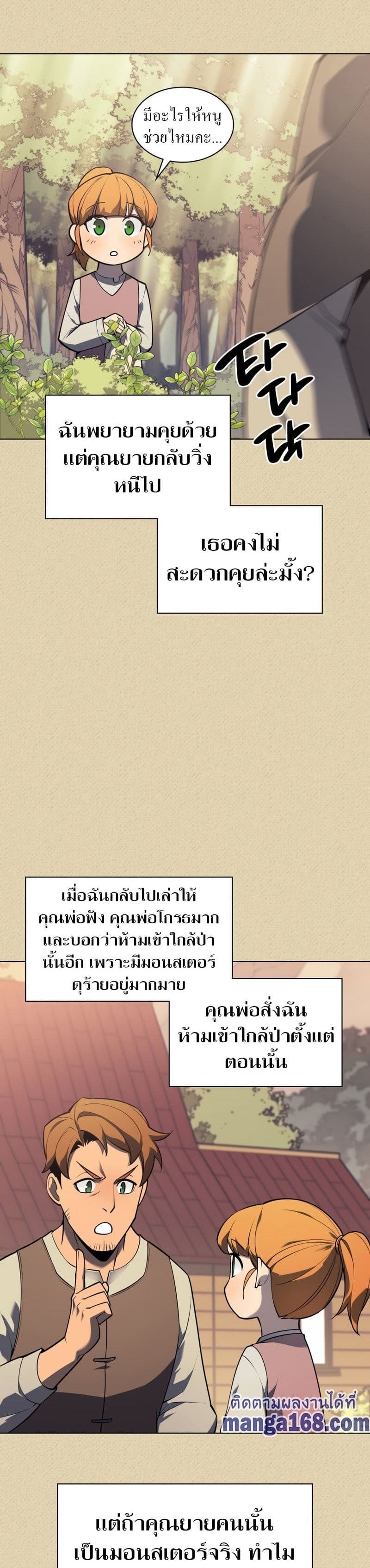 Overgeared (Remake) ตอนที่ 122 31