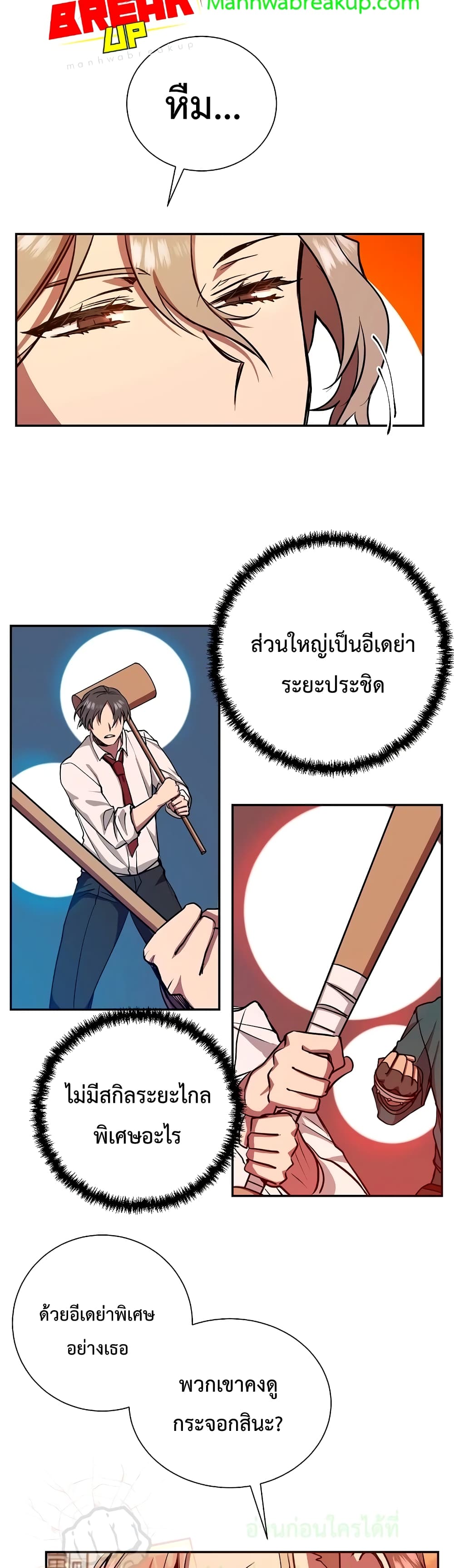 My School Life Pretending To Be a Worthless Person ตอนที่ 11 8