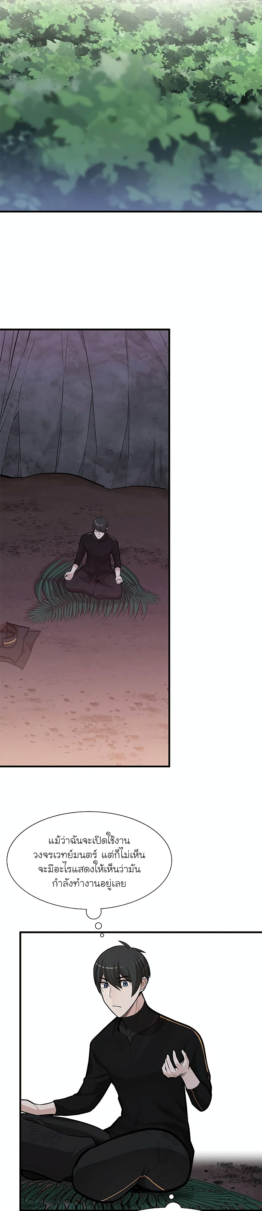 The Tutorial is Too Hard ตอนที่ 58 20