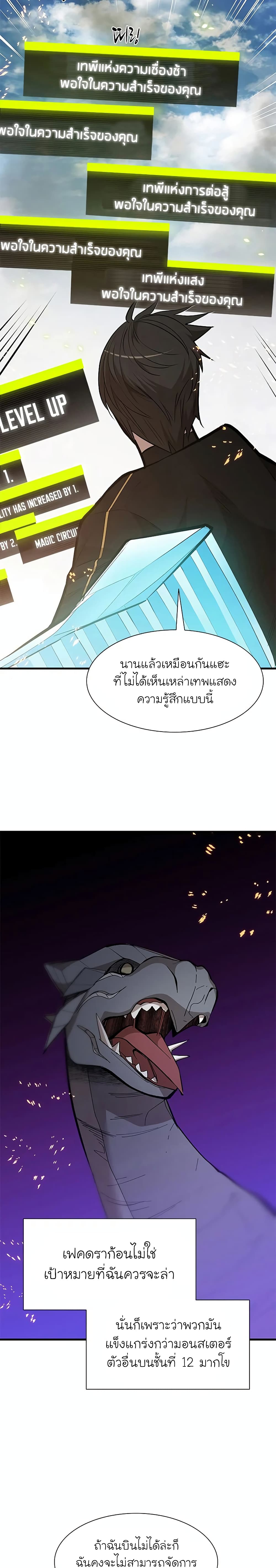 The Tutorial is Too Hard ตอนที่ 66 3