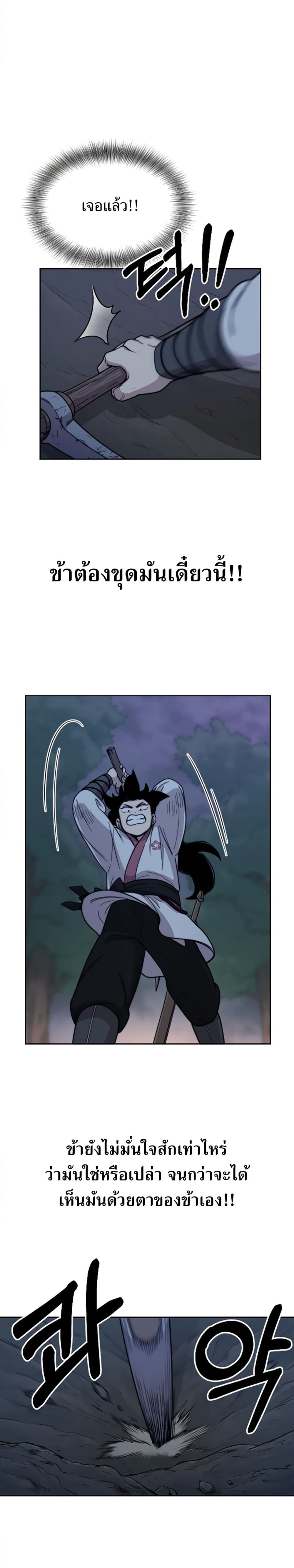 Return of the Mountain Hua Sect ตอนที่ 8 5