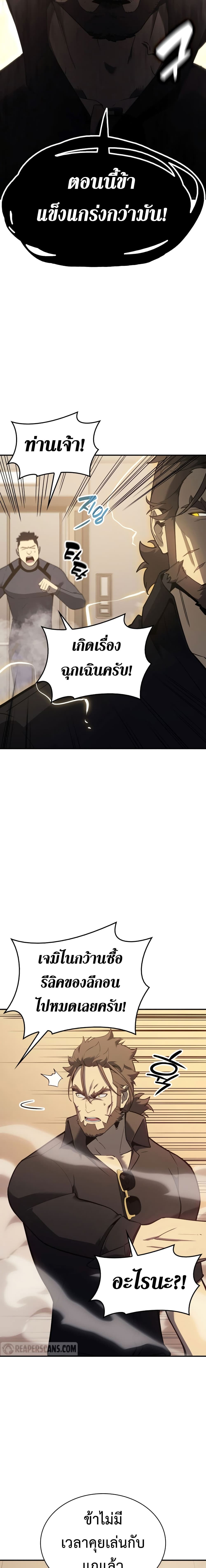 The Return of the Disaster-Class Hero ตอนที่ 18 10