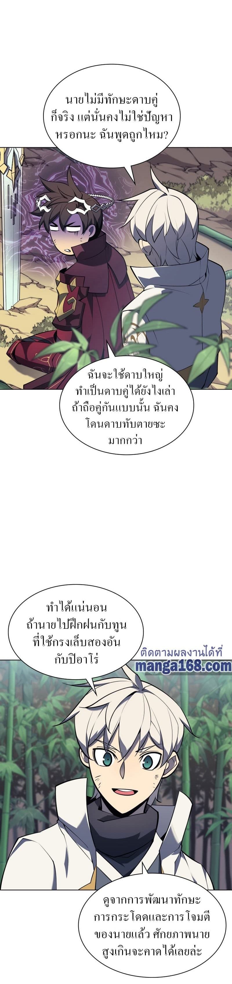 Overgeared (Remake) ตอนที่ 122 14