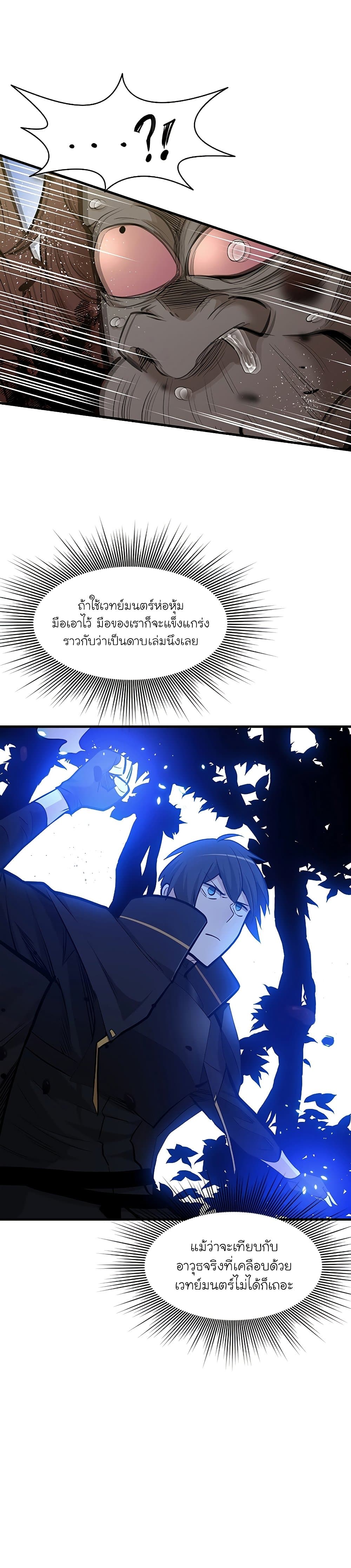 The Tutorial is Too Hard ตอนที่ 54 7