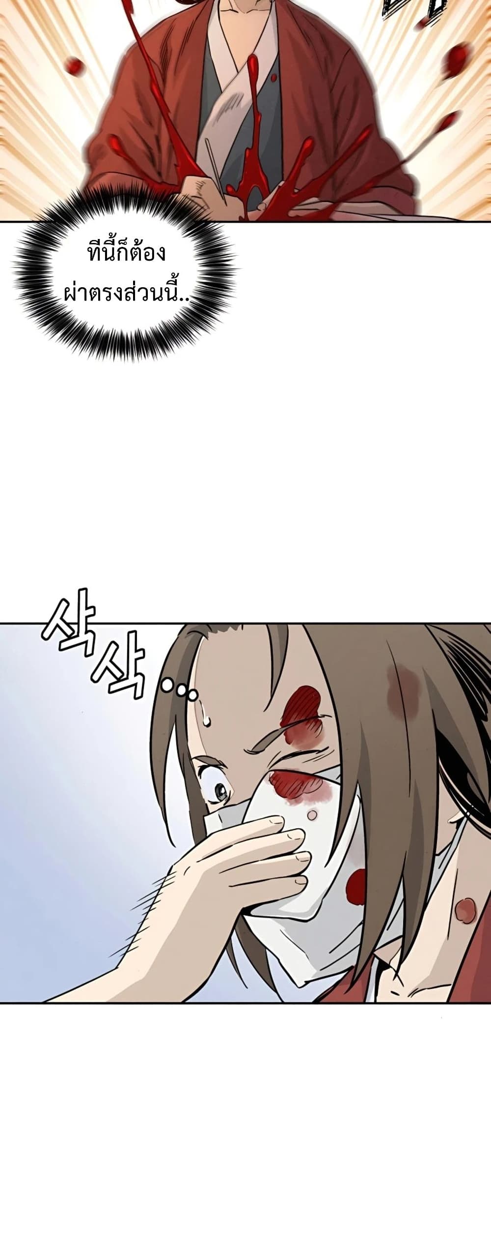 I Reincarnated as a Legendary Surgeon ตอนที่ 48 43