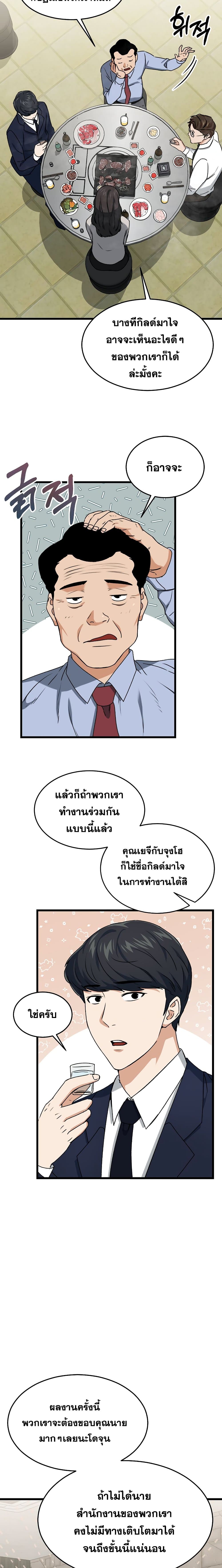 My Dad Is Too Strong ตอนที่ 57 16
