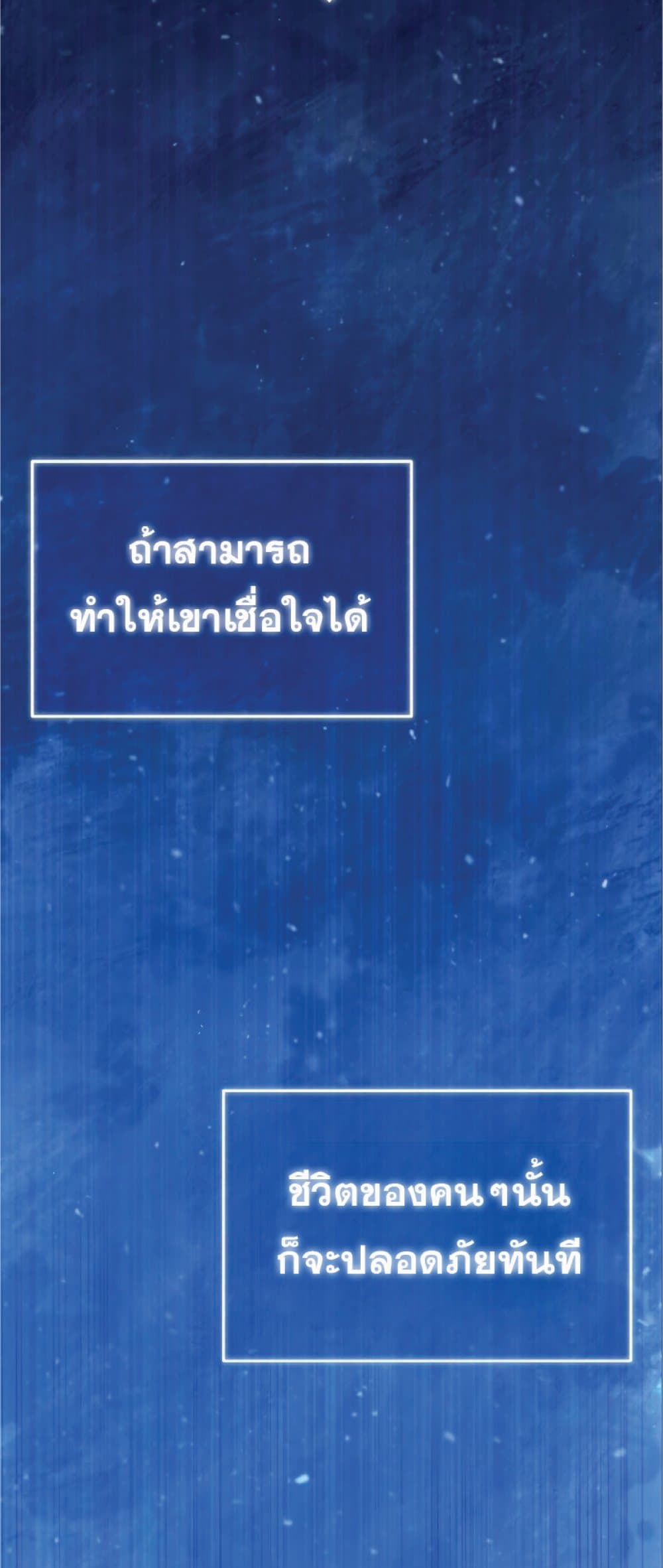 The Heavenly Demon Can’t Live a Normal Life ตอนที่ 23 61