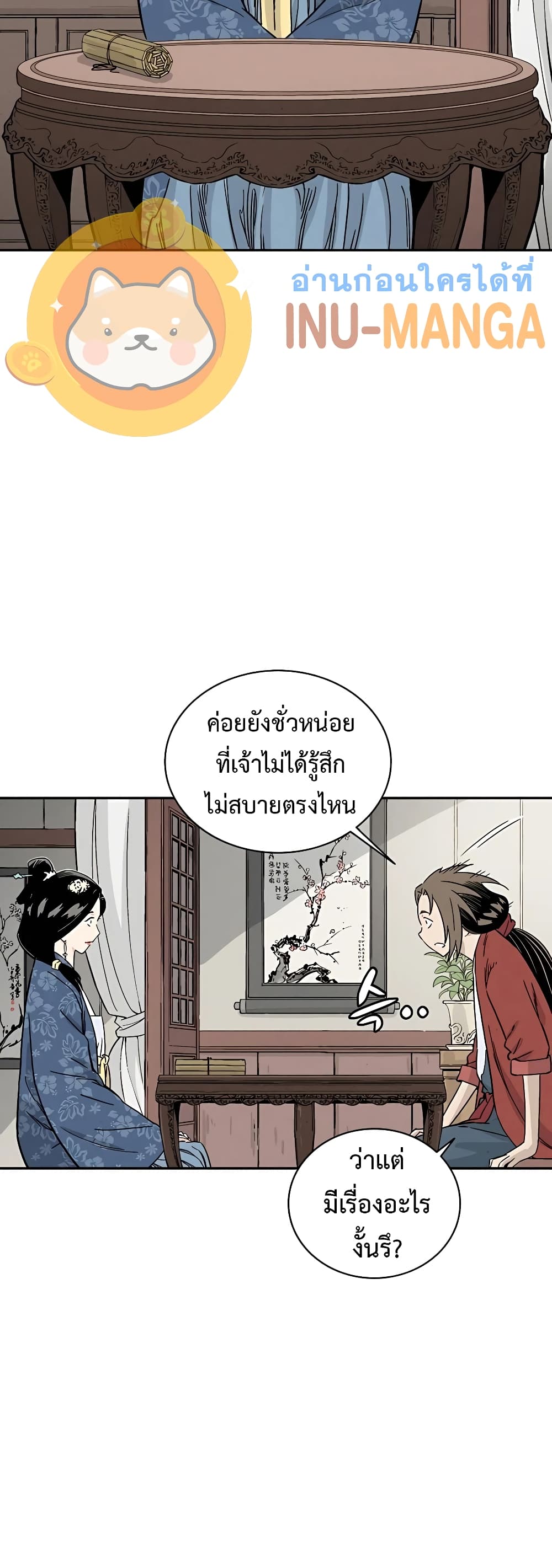I Reincarnated as a Legendary Surgeon ตอนที่ 45 11