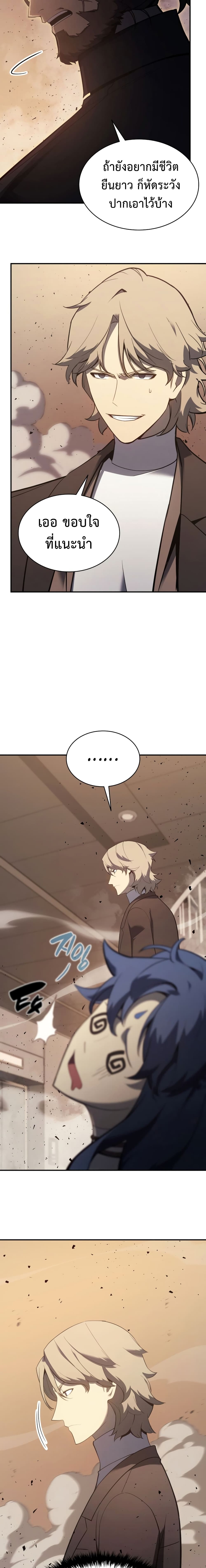The Return of the Disaster-Class Hero ตอนที่ 18 12