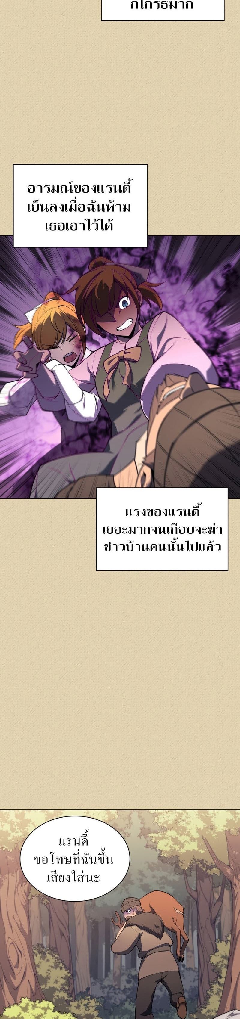 Overgeared (Remake) ตอนที่ 122 42