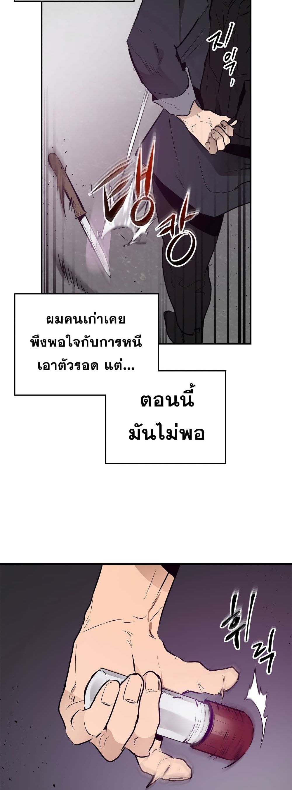 Leveling With The Gods ตอนที่ 2 45