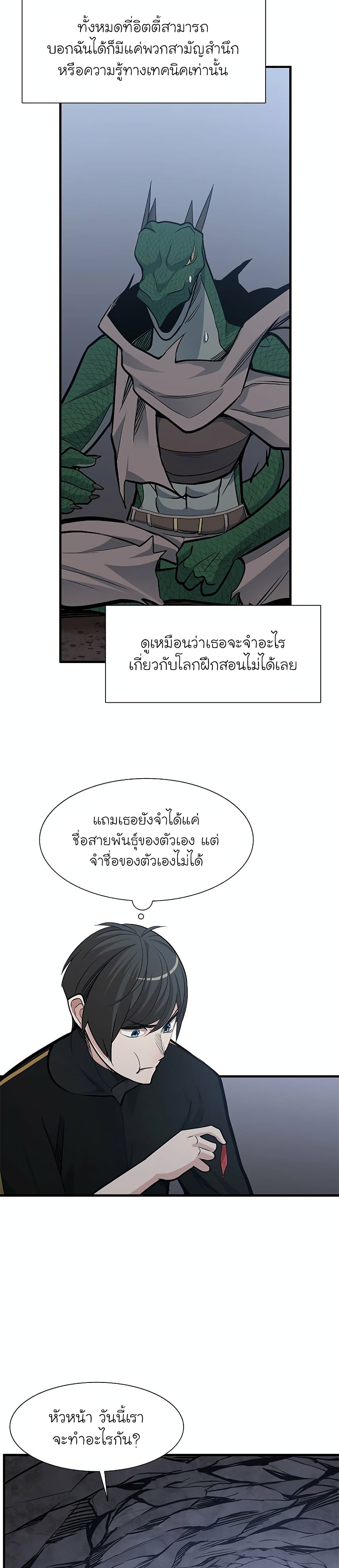 The Tutorial is Too Hard ตอนที่ 58 13