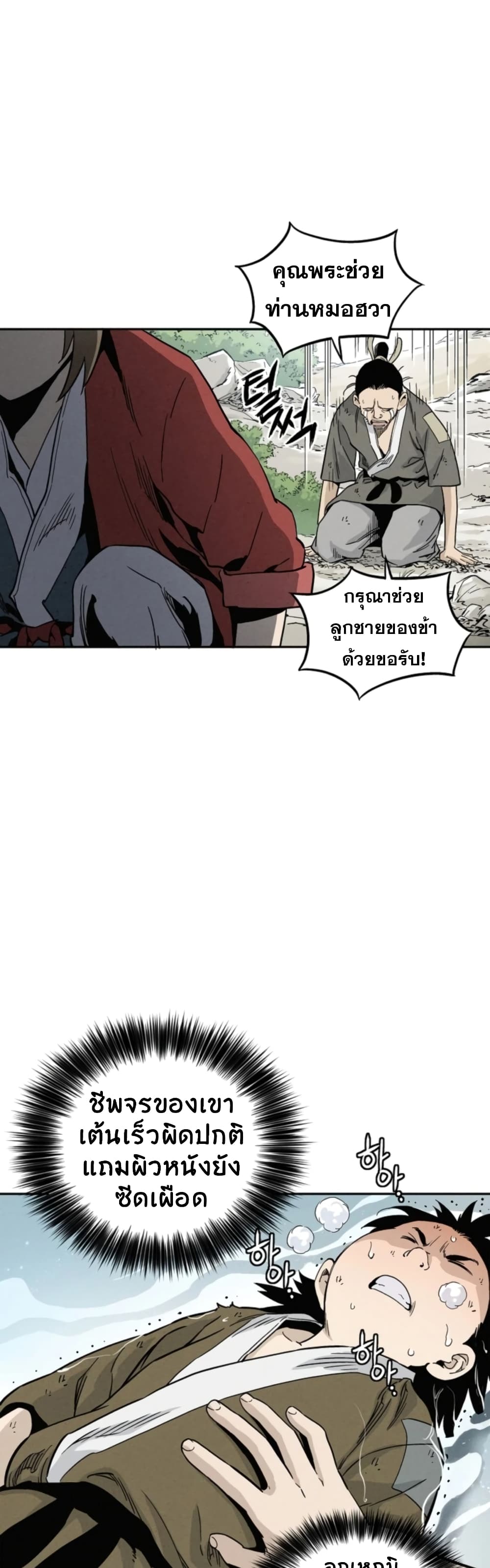 I Reincarnated as a Legendary Surgeon ตอนที่ 38 6