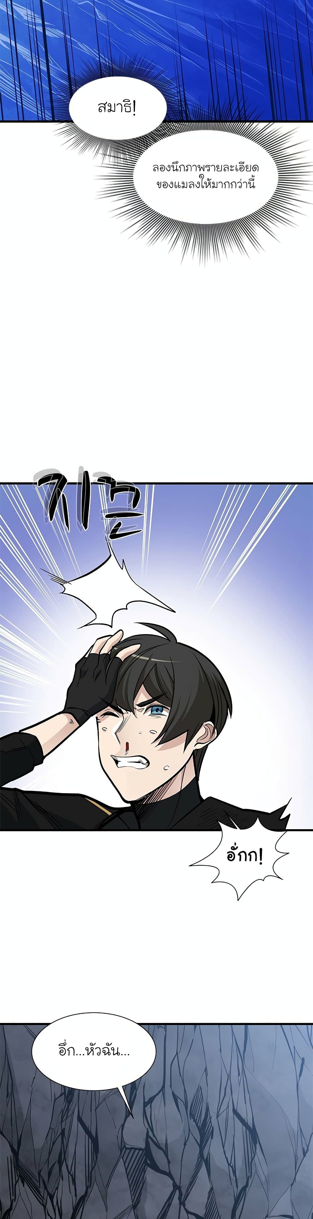 The Tutorial is Too Hard ตอนที่ 59 17