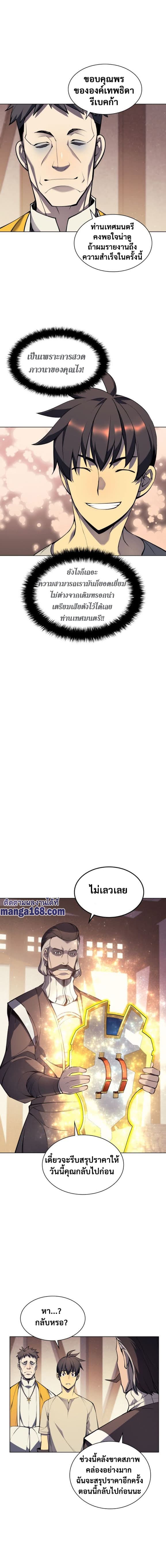 Overgeared (Remake) ตอนที่ 45 12