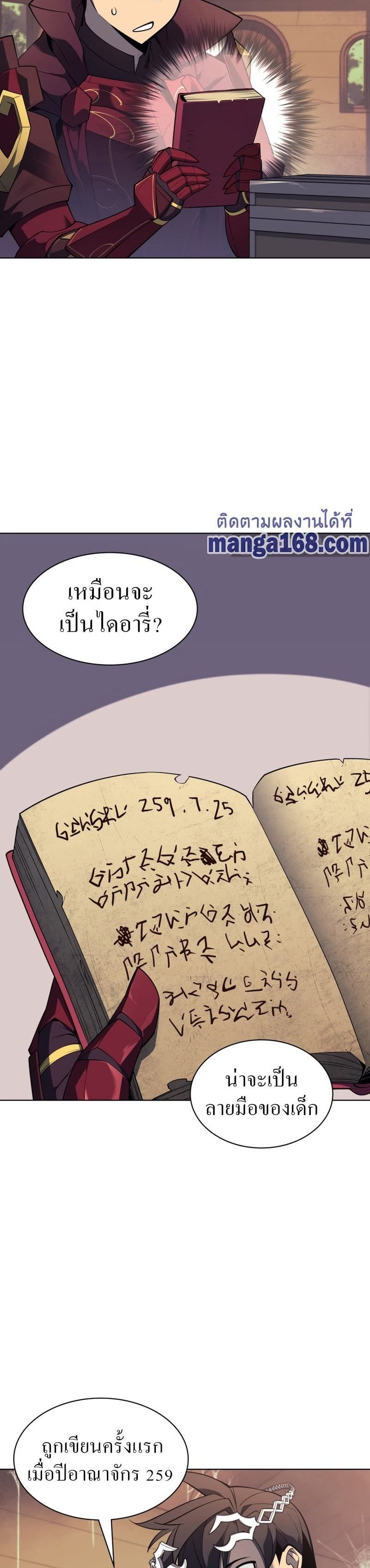 Overgeared (Remake) ตอนที่ 122 26