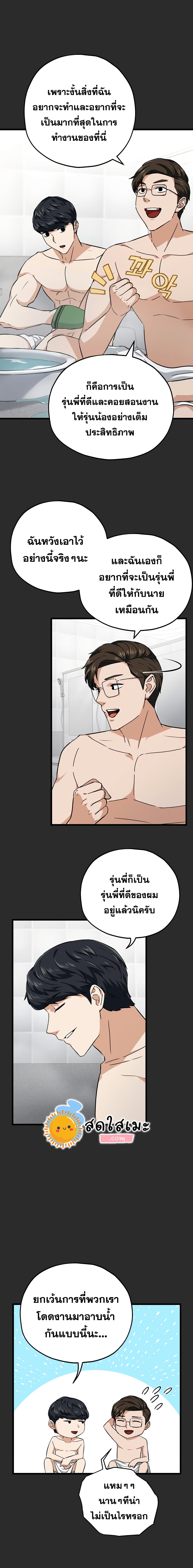 My Dad Is Too Strong ตอนที่ 72 3