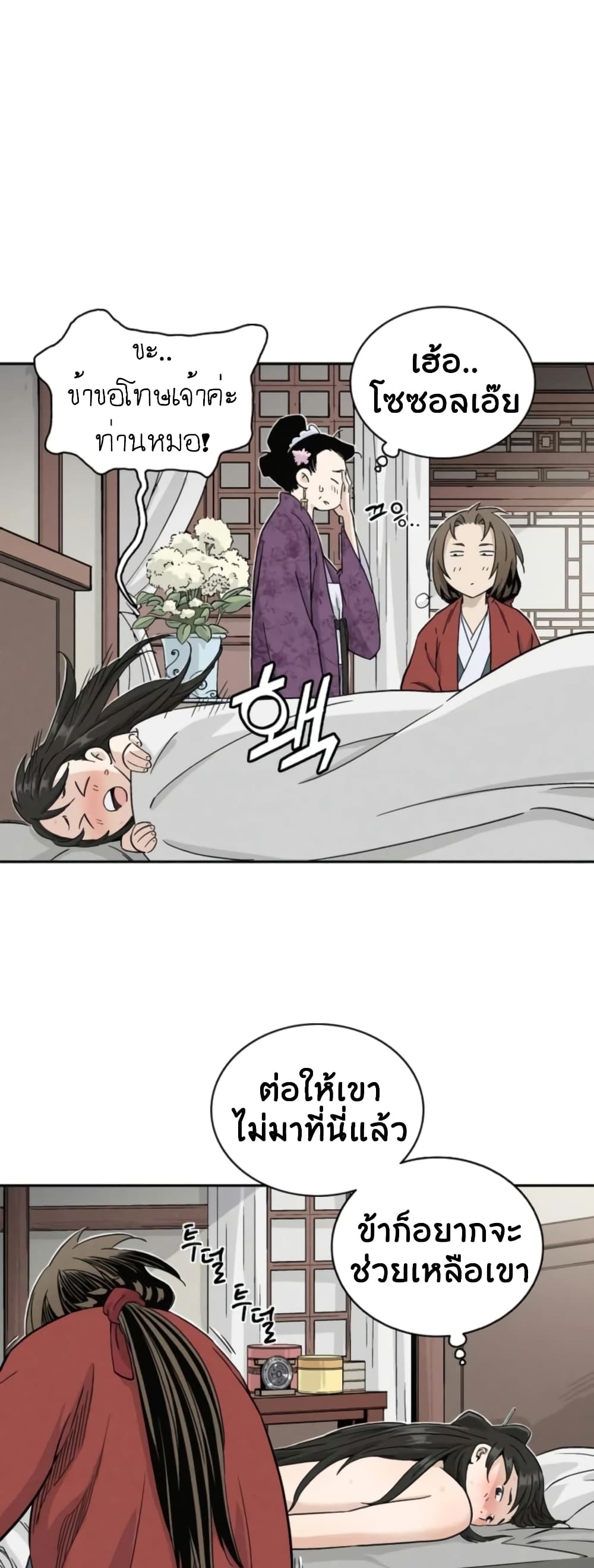 I Reincarnated as a Legendary Surgeon ตอนที่ 40 39