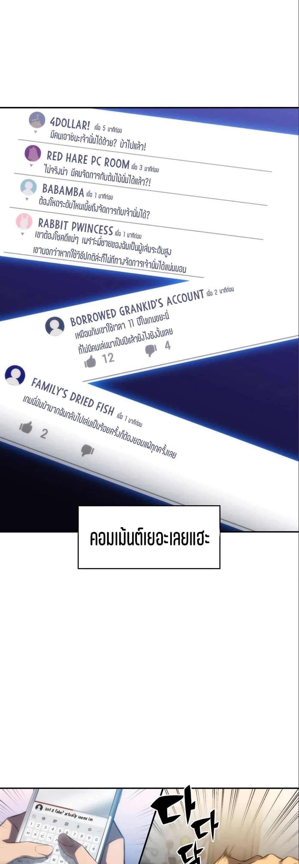 Solo Max-Level Newbie ตอนที่ 4 35