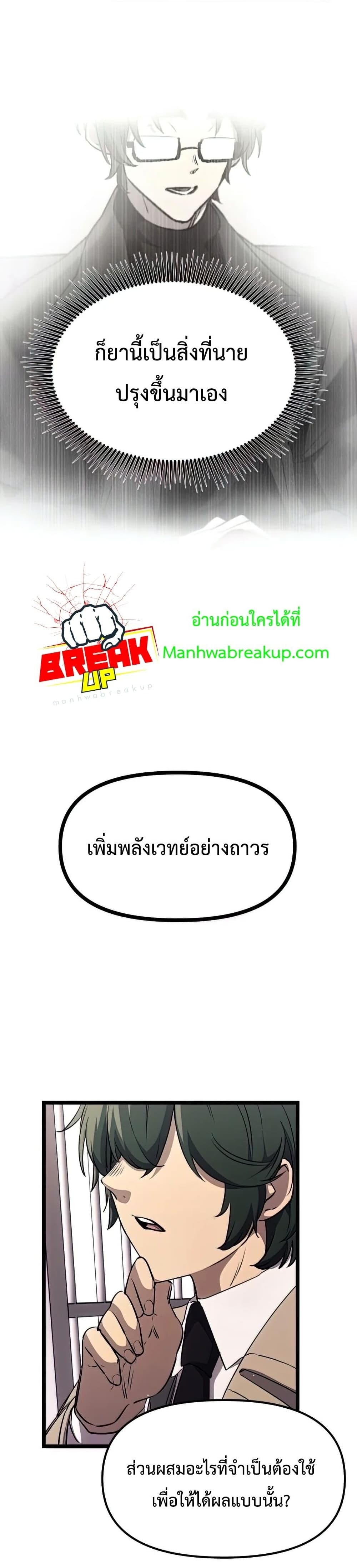 I Obtained a Mythic Item ตอนที่ 16 32
