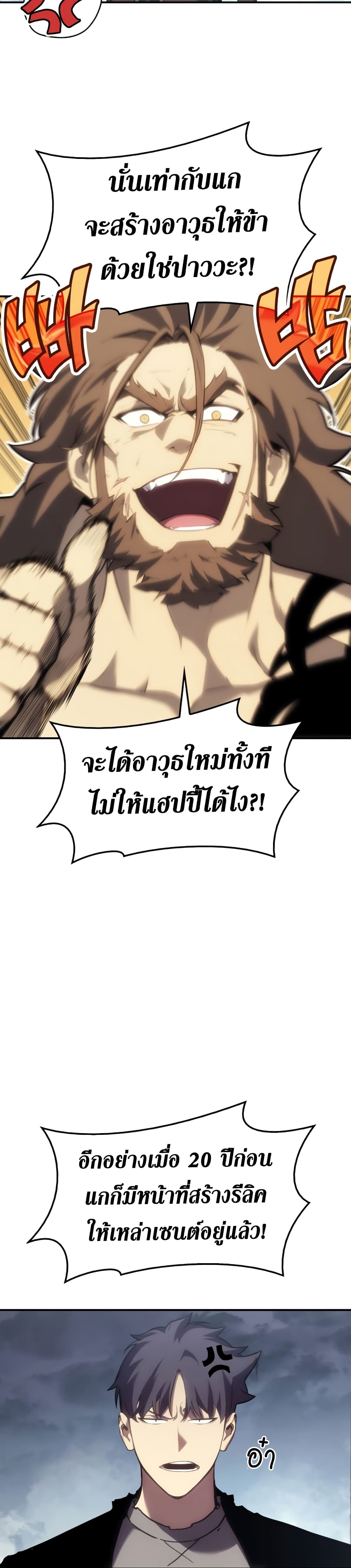 The Return of the Disaster-Class Hero ตอนที่ 39 22