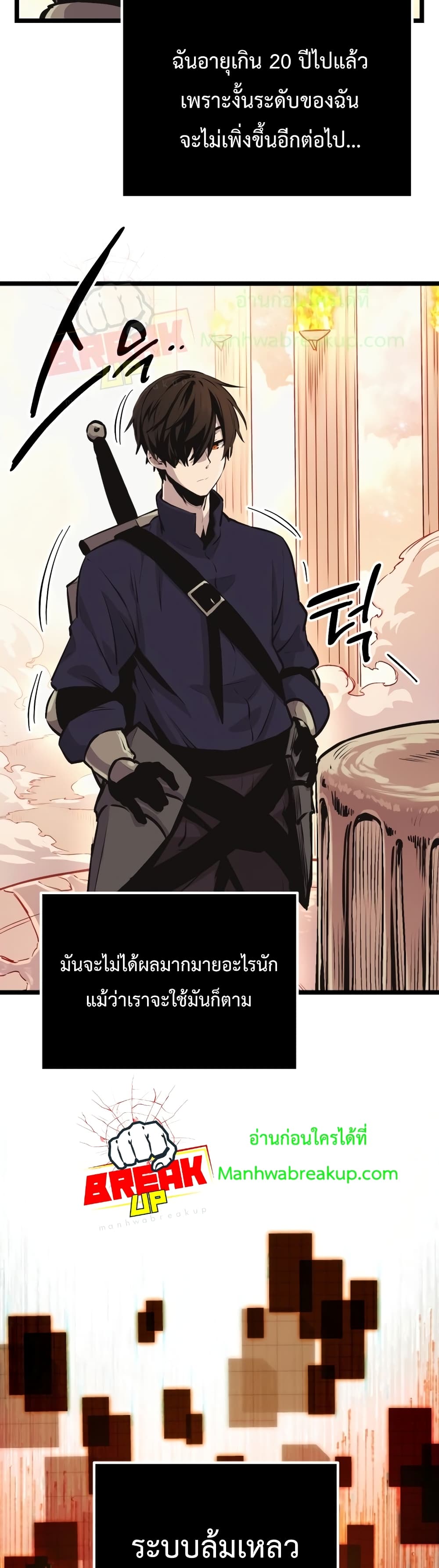 I Obtained a Mythic Item ตอนที่ 2 56