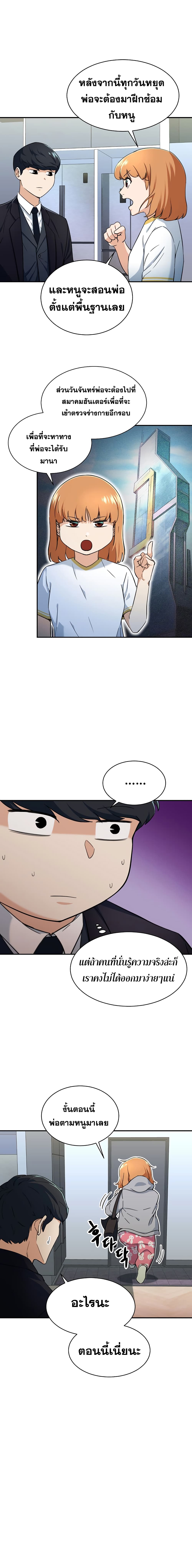 My Dad Is Too Strong ตอนที่ 0 4