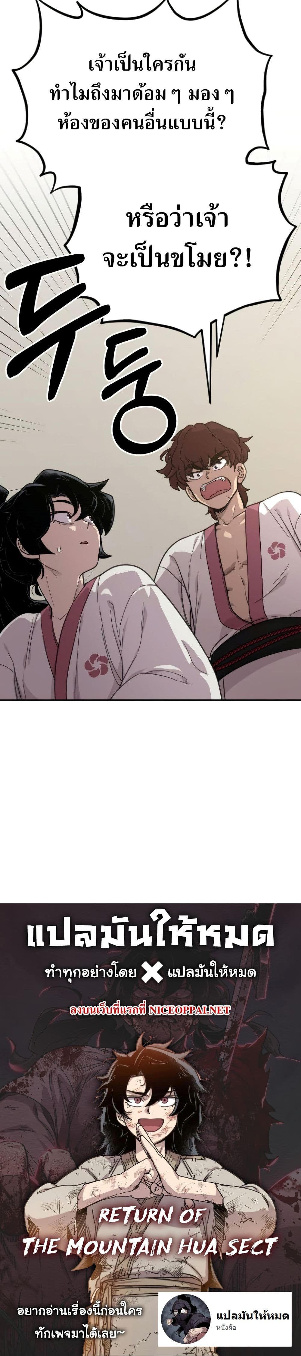 Return of the Mountain Hua Sect ตอนที่ 3 50