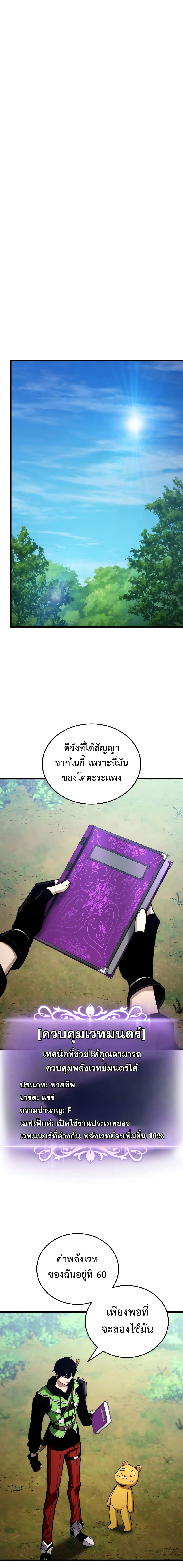 Ranker’s Return (Remake) ตอนที่ 21 9