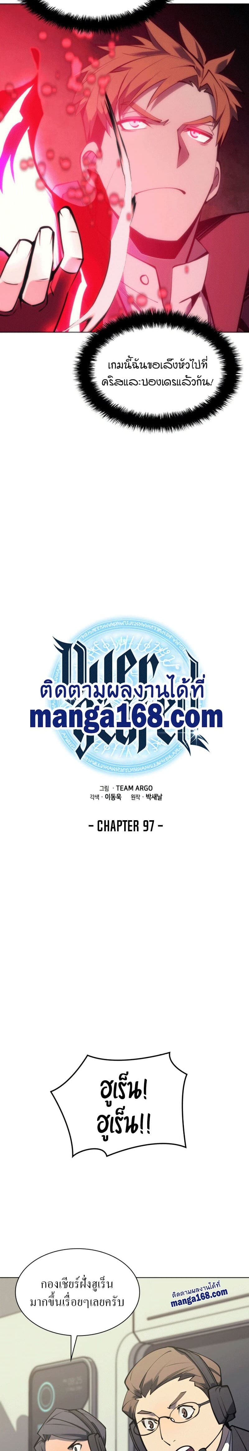 Overgeared (Remake) ตอนที่ 97 6